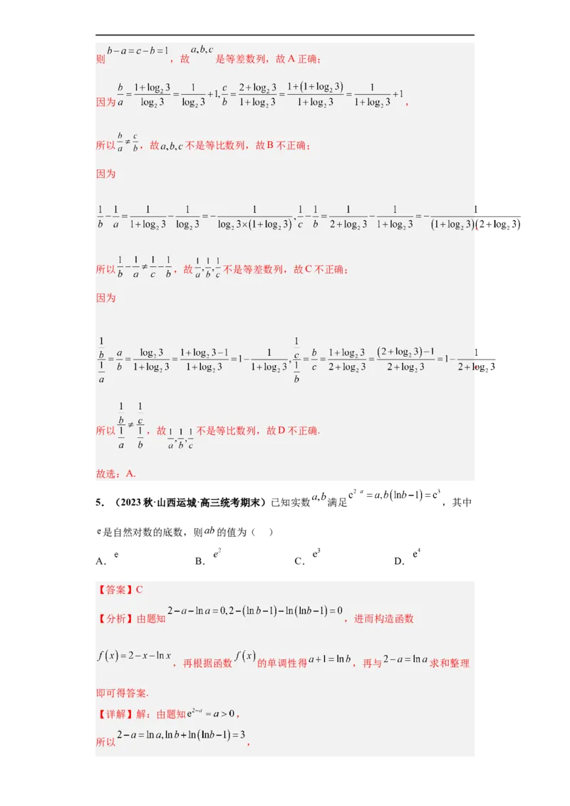 冲刺985、211名校之2023届新高考题型模拟训练专题21指数对数幂函数综合问题（单选+多选+填空）（新高考通用）解析版_2.2025数学总复习_2023年新高考资料_专项复习