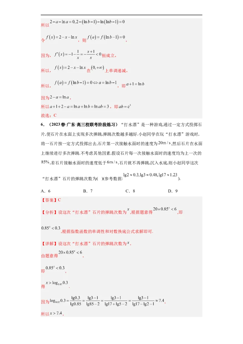 冲刺985、211名校之2023届新高考题型模拟训练专题21指数对数幂函数综合问题（单选+多选+填空）（新高考通用）解析版_2.2025数学总复习_2023年新高考资料_专项复习