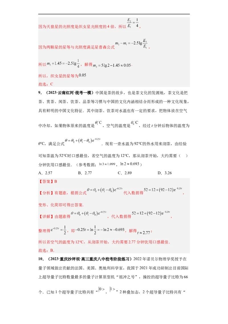 冲刺985、211名校之2023届新高考题型模拟训练专题21指数对数幂函数综合问题（单选+多选+填空）（新高考通用）解析版_2.2025数学总复习_2023年新高考资料_专项复习