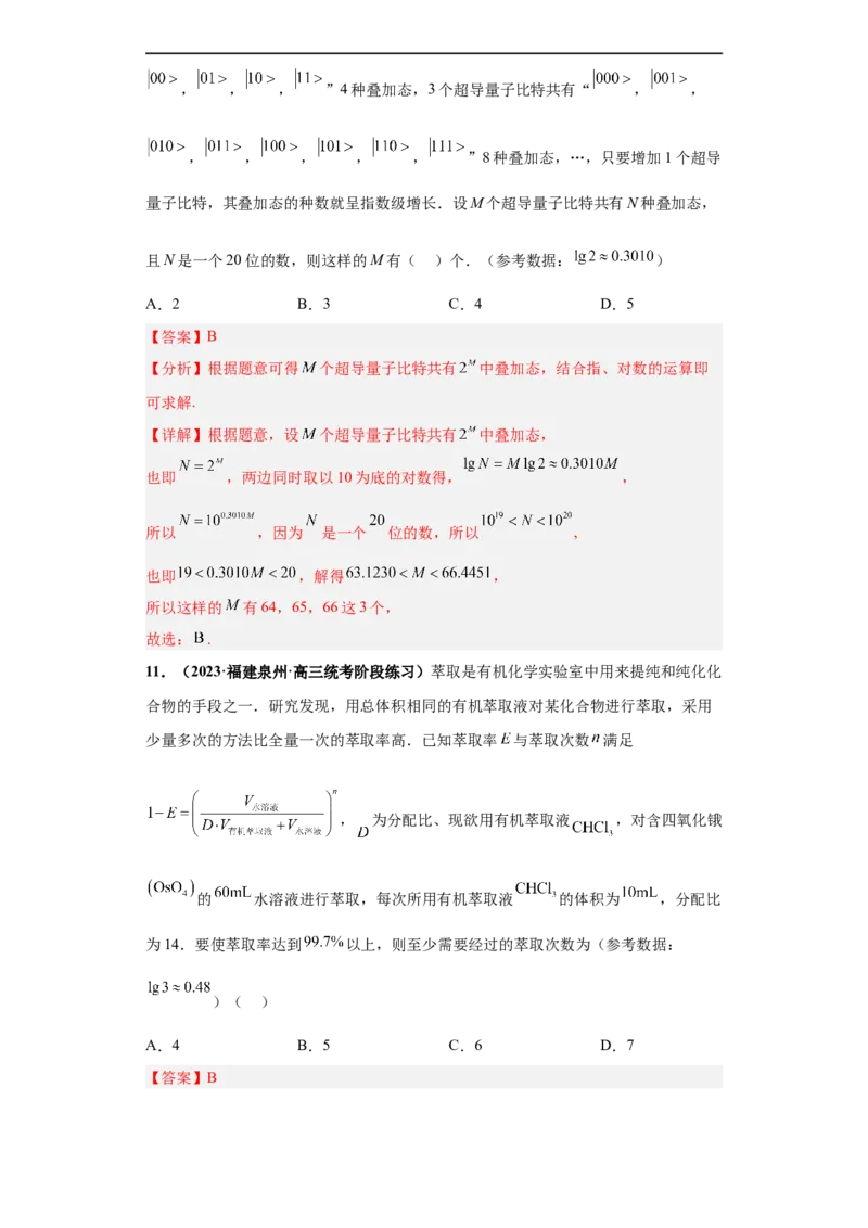 冲刺985、211名校之2023届新高考题型模拟训练专题21指数对数幂函数综合问题（单选+多选+填空）（新高考通用）解析版_2.2025数学总复习_2023年新高考资料_专项复习