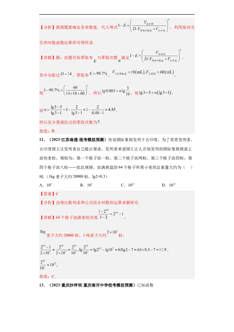 冲刺985、211名校之2023届新高考题型模拟训练专题21指数对数幂函数综合问题（单选+多选+填空）（新高考通用）解析版_2.2025数学总复习_2023年新高考资料_专项复习