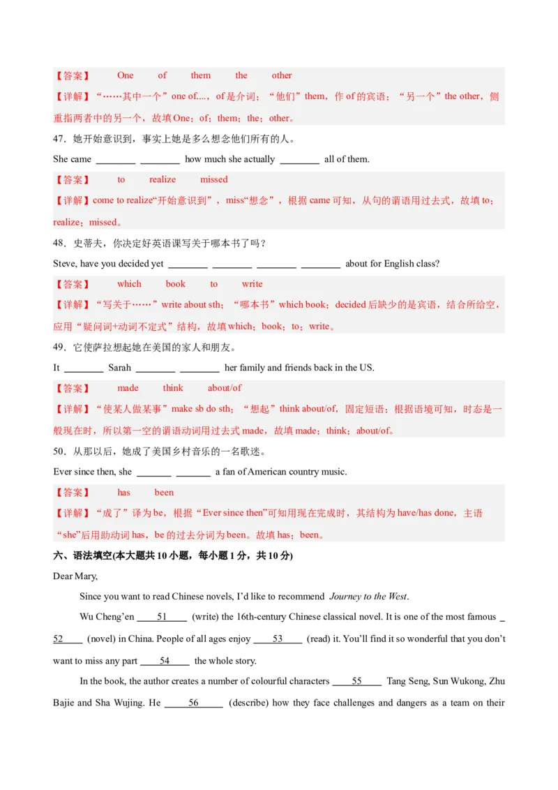 Unit8HaveyoureadTreasureIslandyet单元测试（教师版）_新人教八下资料包_00、更新资料3月16日_单元重难点易错题精练-U216
