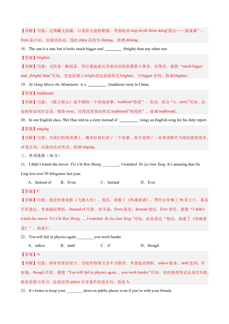 Unit6Anoldmantriedtomovethemountains.（单元卷&middot;考点卷）（教师版）_新人教八下资料包_00、更新资料3月16日_单元知识复习专项-U122_2025版