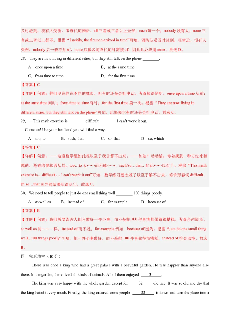 Unit6Anoldmantriedtomovethemountains.（单元卷&middot;考点卷）（教师版）_新人教八下资料包_00、更新资料3月16日_单元知识复习专项-U122_2025版