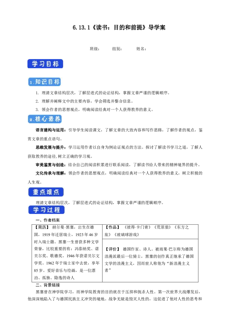 6.13.1读书：目的和前提导学案_高中语文上册_语文必修一_yw统编版必修一导学案