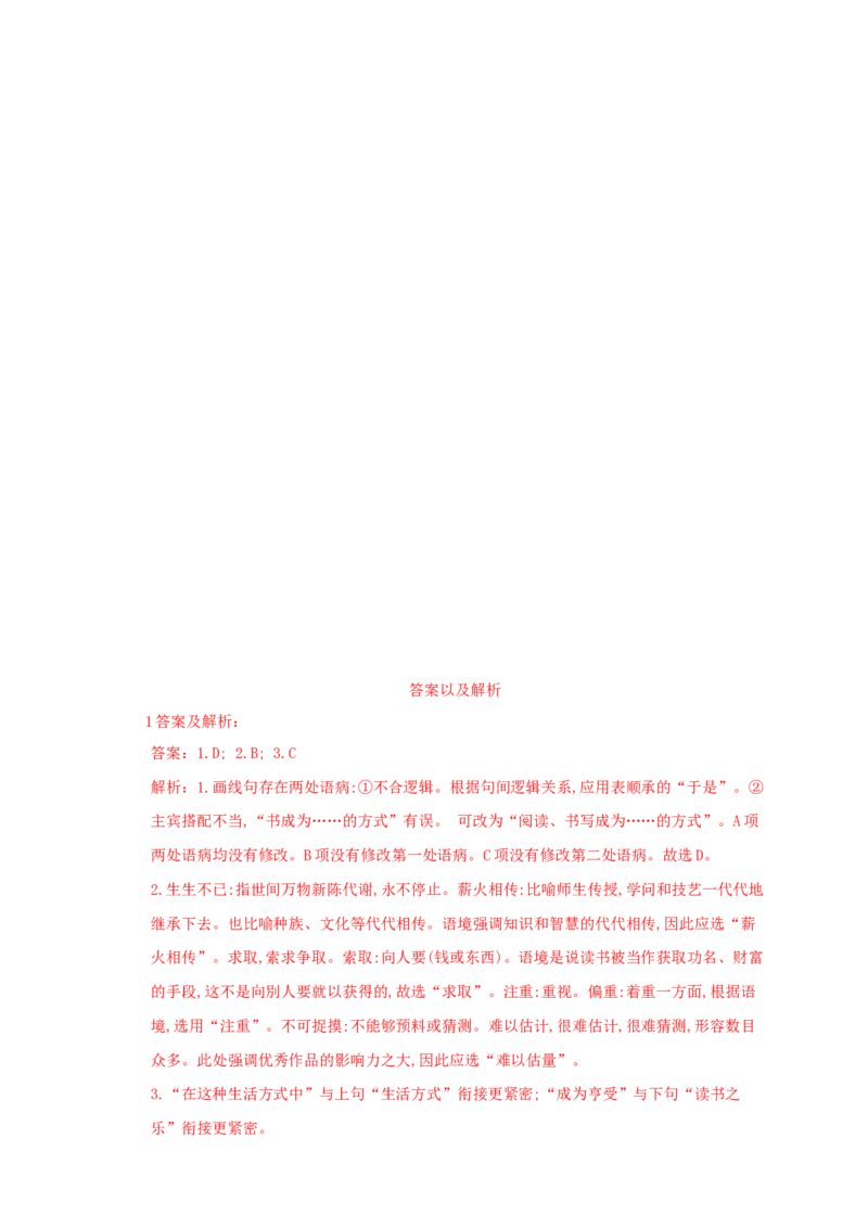 6.13.1读书：目的和前提导学案_高中语文上册_语文必修一_yw统编版必修一导学案