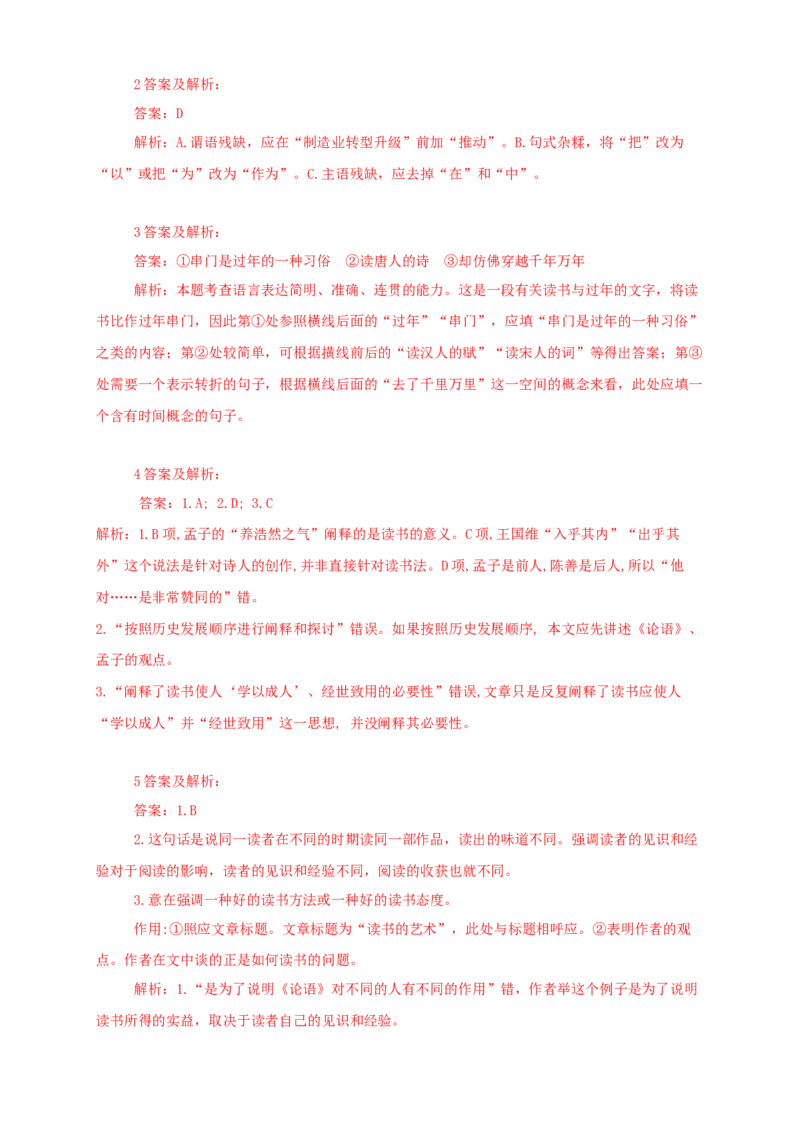 6.13.1读书：目的和前提导学案_高中语文上册_语文必修一_yw统编版必修一导学案