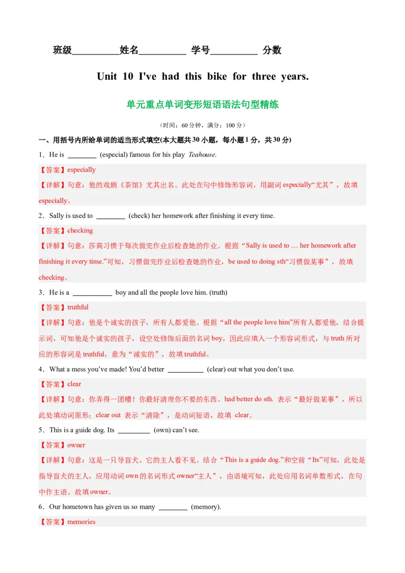 Unit10单元重点单词词组短语语法句型精练（教师版）_新人教八下资料包_00、更新资料3月16日_单元重难点易错题精练-U216