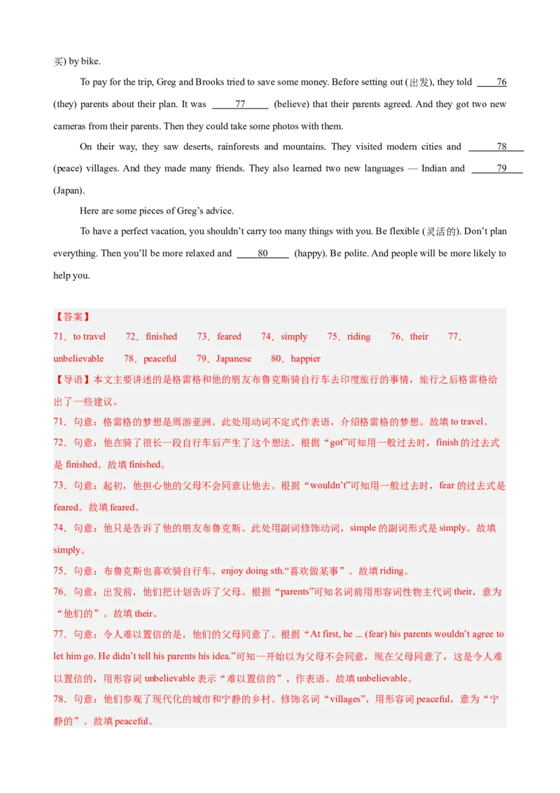 Unit10单元重点单词词组短语语法句型精练（教师版）_新人教八下资料包_00、更新资料3月16日_单元重难点易错题精练-U216