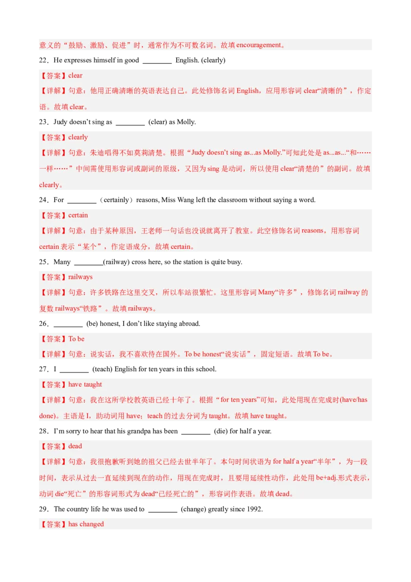 Unit10单元重点单词词组短语语法句型精练（教师版）_新人教八下资料包_00、更新资料3月16日_单元重难点易错题精练-U216