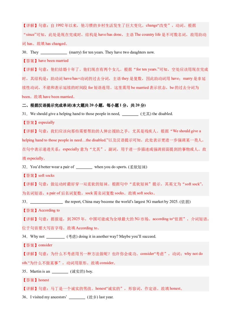 Unit10单元重点单词词组短语语法句型精练（教师版）_新人教八下资料包_00、更新资料3月16日_单元重难点易错题精练-U216