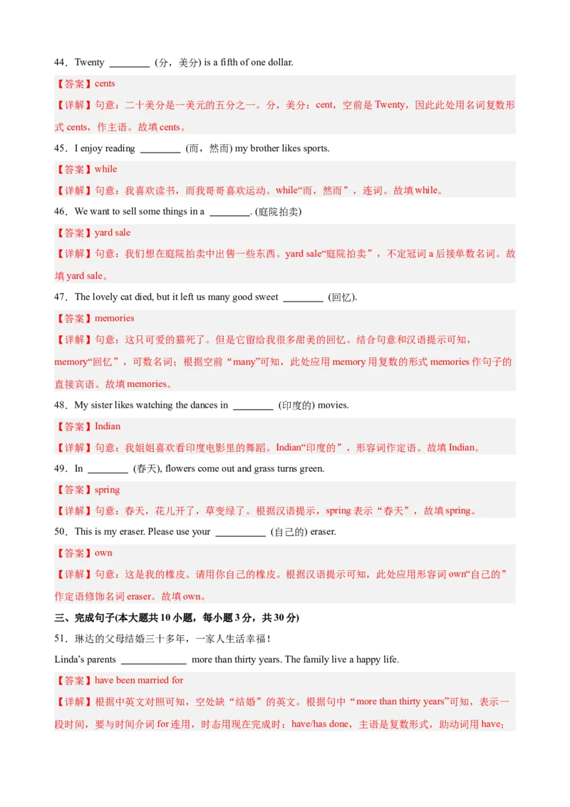 Unit10单元重点单词词组短语语法句型精练（教师版）_新人教八下资料包_00、更新资料3月16日_单元重难点易错题精练-U216