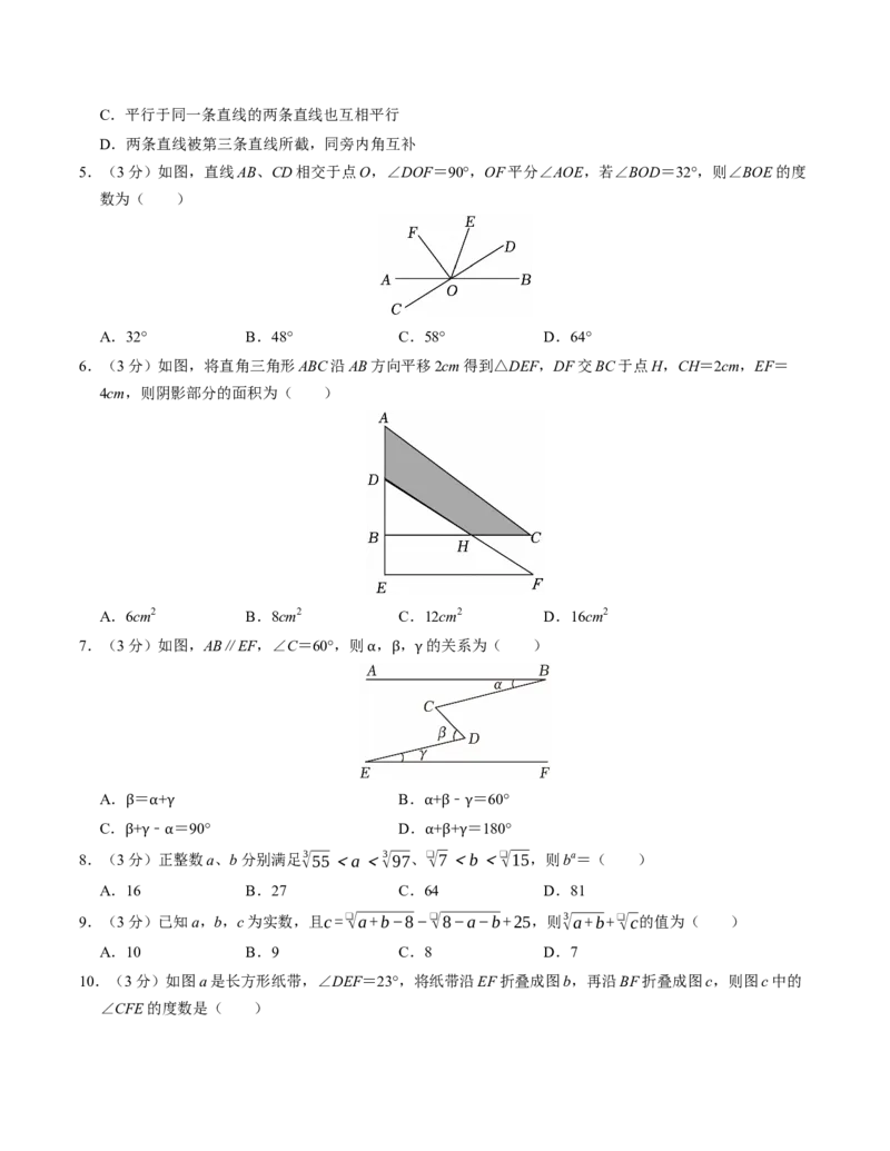 七年级数学下学期第一次月考测试卷（人教版2024）（考试版）测试范围：相交线与平行线~实数_初中数学_七年级数学下册（人教版）_考点分类必刷题-U181