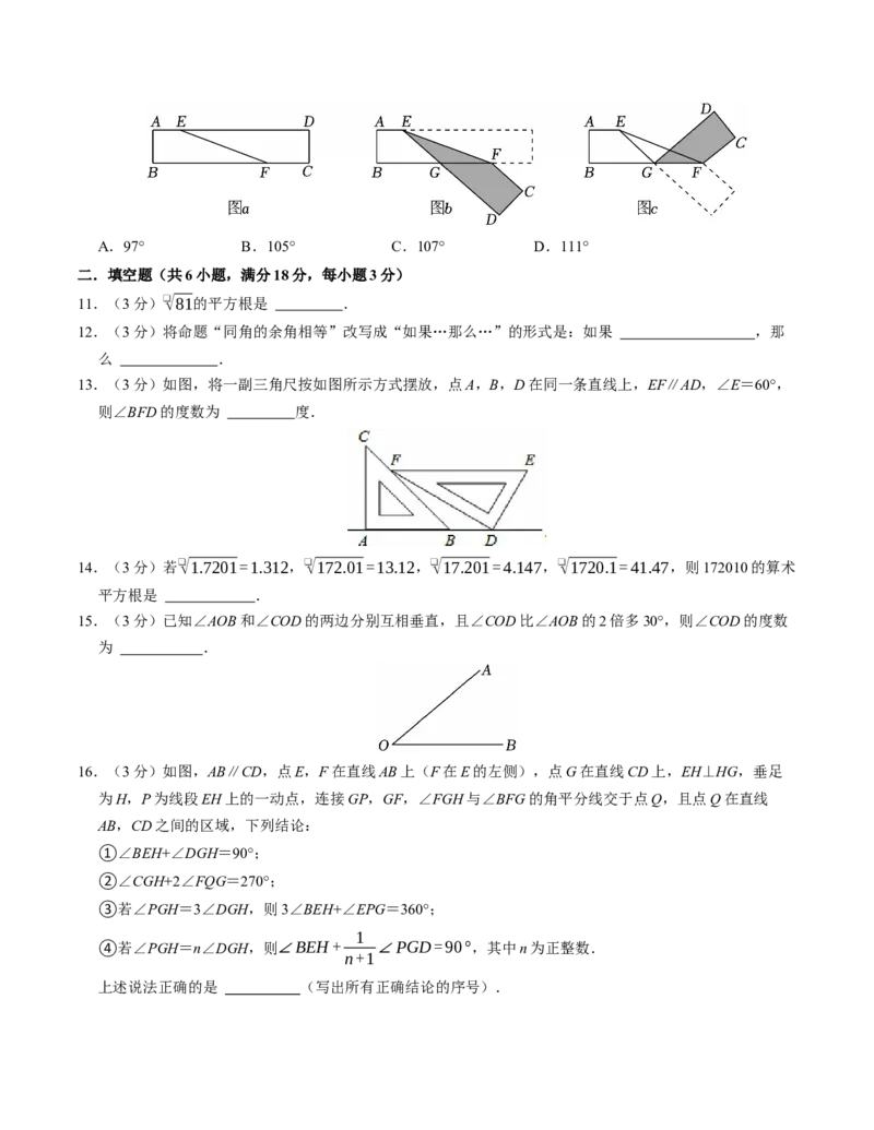 七年级数学下学期第一次月考测试卷（人教版2024）（考试版）测试范围：相交线与平行线~实数_初中数学_七年级数学下册（人教版）_考点分类必刷题-U181