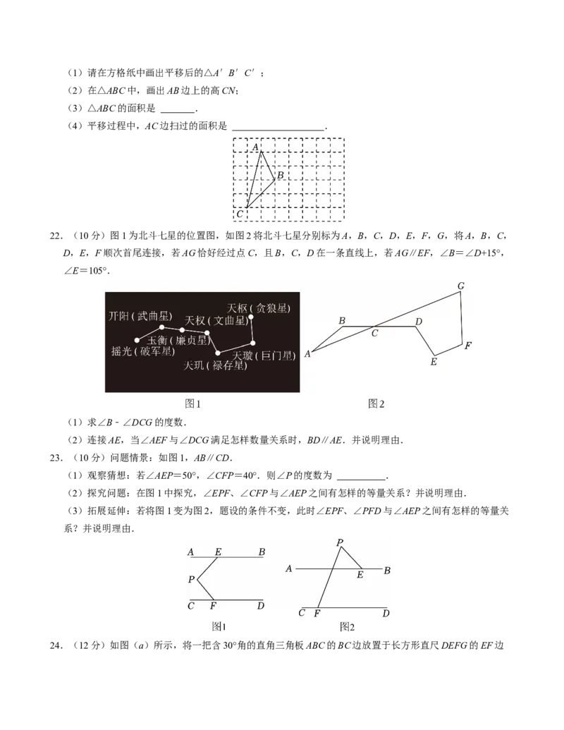 七年级数学下学期第一次月考测试卷（人教版2024）（考试版）测试范围：相交线与平行线~实数_初中数学_七年级数学下册（人教版）_考点分类必刷题-U181
