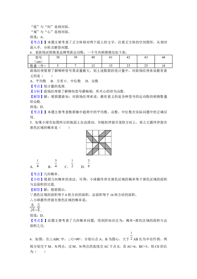 2016年辽宁省锦州市中考数学试卷（含解析版）_初中数学_九年级数学下册（人教版）_全国各地数学中考真题_2016年全国中考数学真题160份