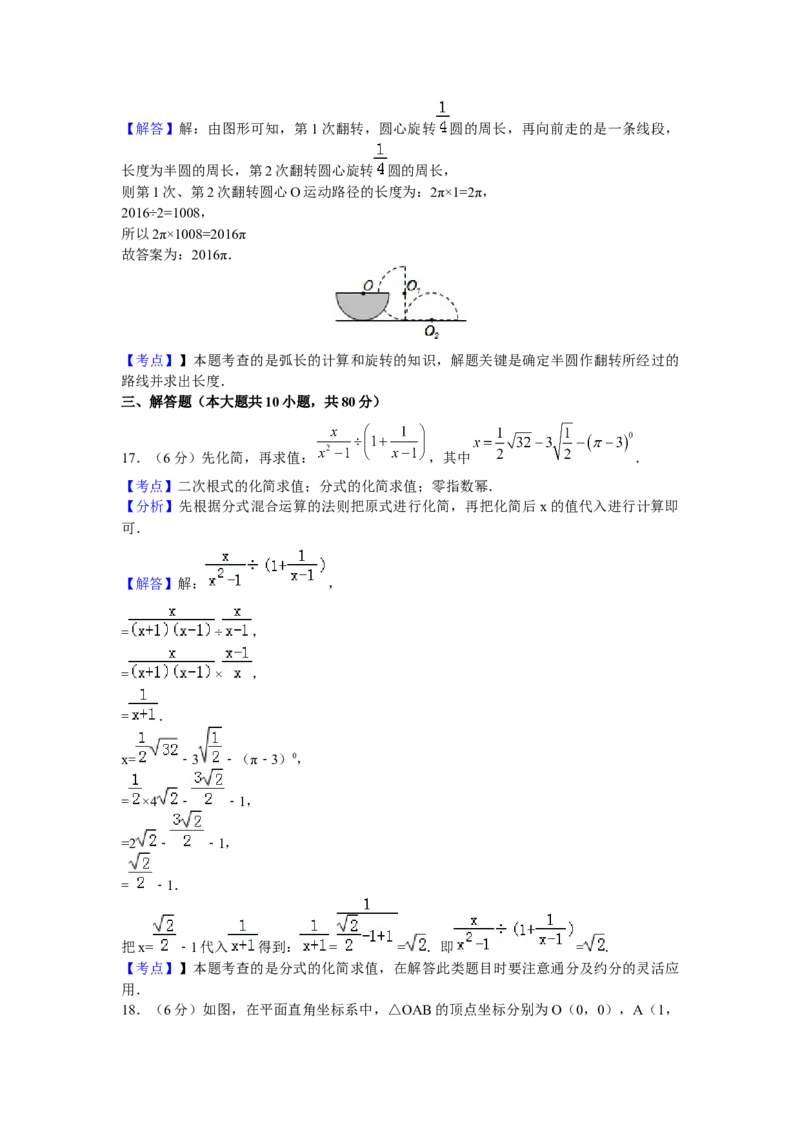 2016年辽宁省锦州市中考数学试卷（含解析版）_初中数学_九年级数学下册（人教版）_全国各地数学中考真题_2016年全国中考数学真题160份