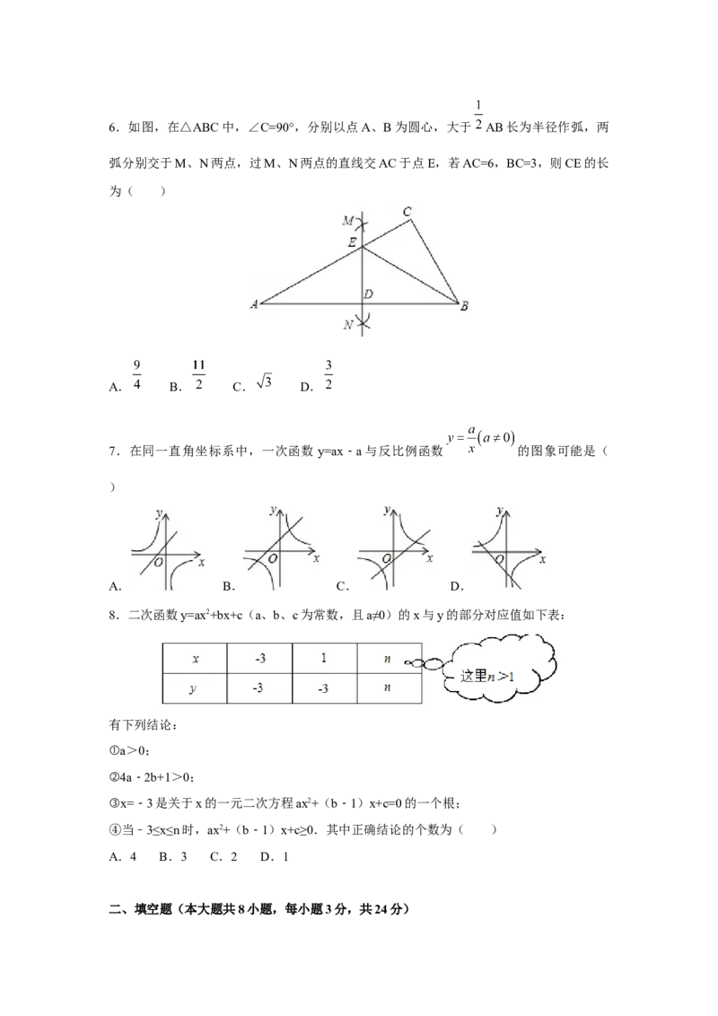 2016年辽宁省锦州市中考数学试卷（含解析版）_初中数学_九年级数学下册（人教版）_全国各地数学中考真题_2016年全国中考数学真题160份