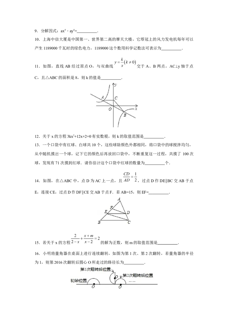 2016年辽宁省锦州市中考数学试卷（含解析版）_初中数学_九年级数学下册（人教版）_全国各地数学中考真题_2016年全国中考数学真题160份