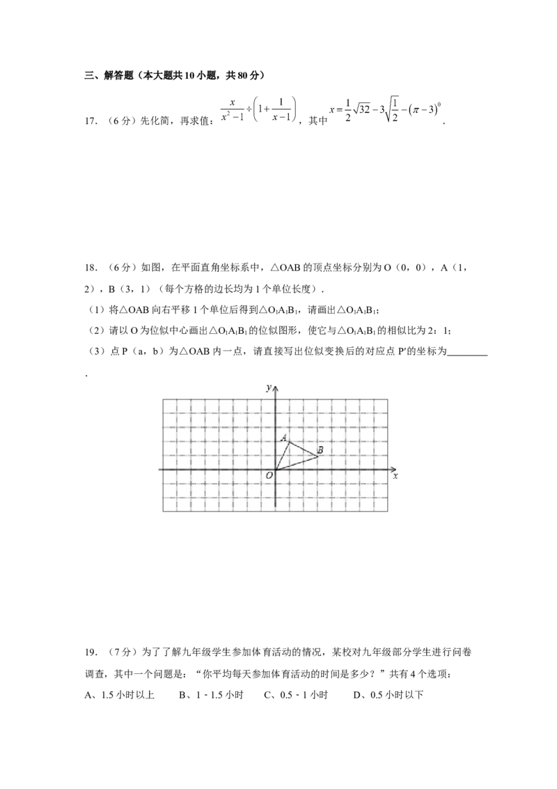 2016年辽宁省锦州市中考数学试卷（含解析版）_初中数学_九年级数学下册（人教版）_全国各地数学中考真题_2016年全国中考数学真题160份