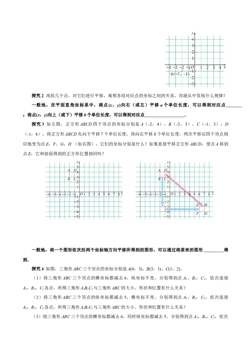9.2.2用坐标表示平移（导学案）-（人教版2024）_初中数学_七年级数学下册（人教版）_导学案