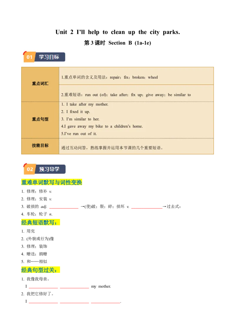 Unit2课时3SectionB（1a-1e）（学生版）_新人教八下资料包_35赠送其它_八年级英语下册（人教版）_同步讲义-U34_2025版