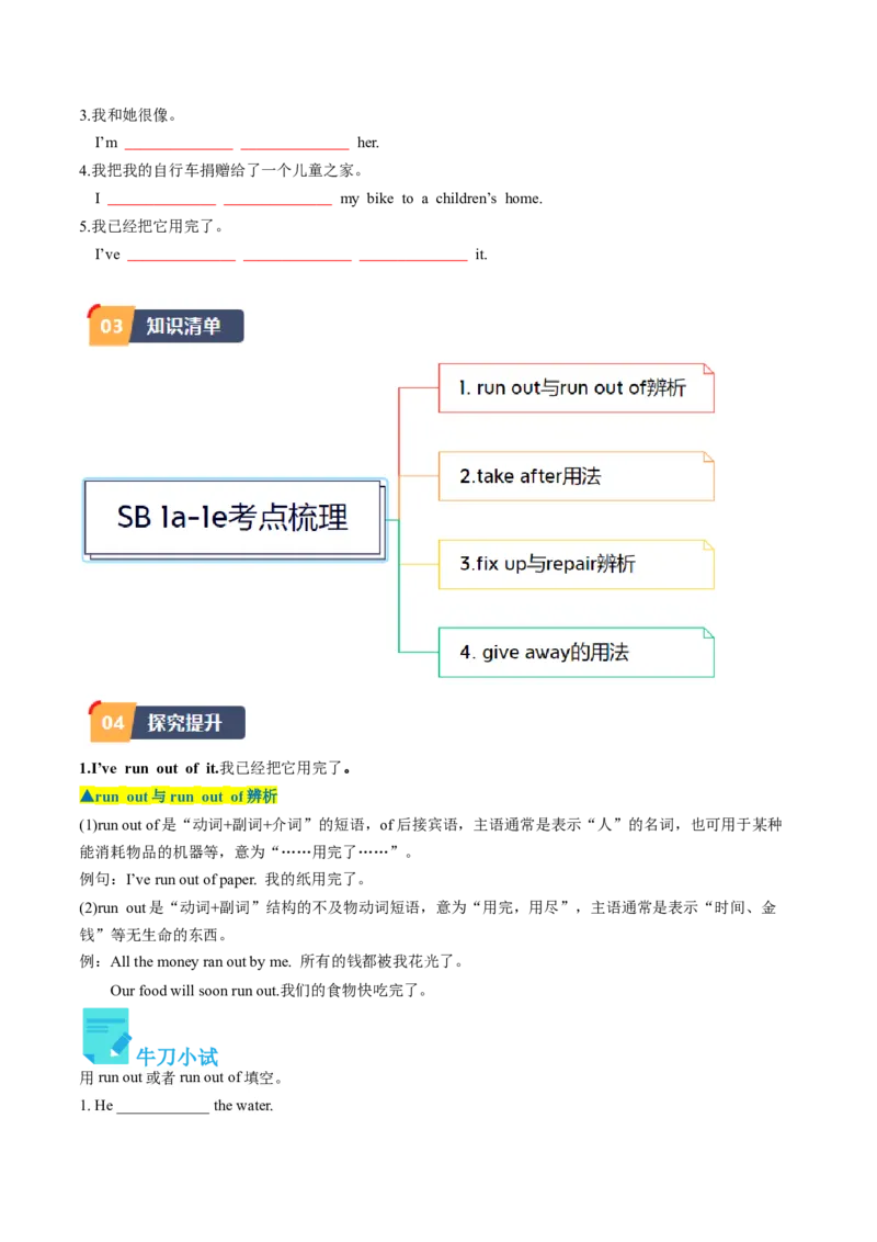 Unit2课时3SectionB（1a-1e）（学生版）_新人教八下资料包_35赠送其它_八年级英语下册（人教版）_同步讲义-U34_2025版