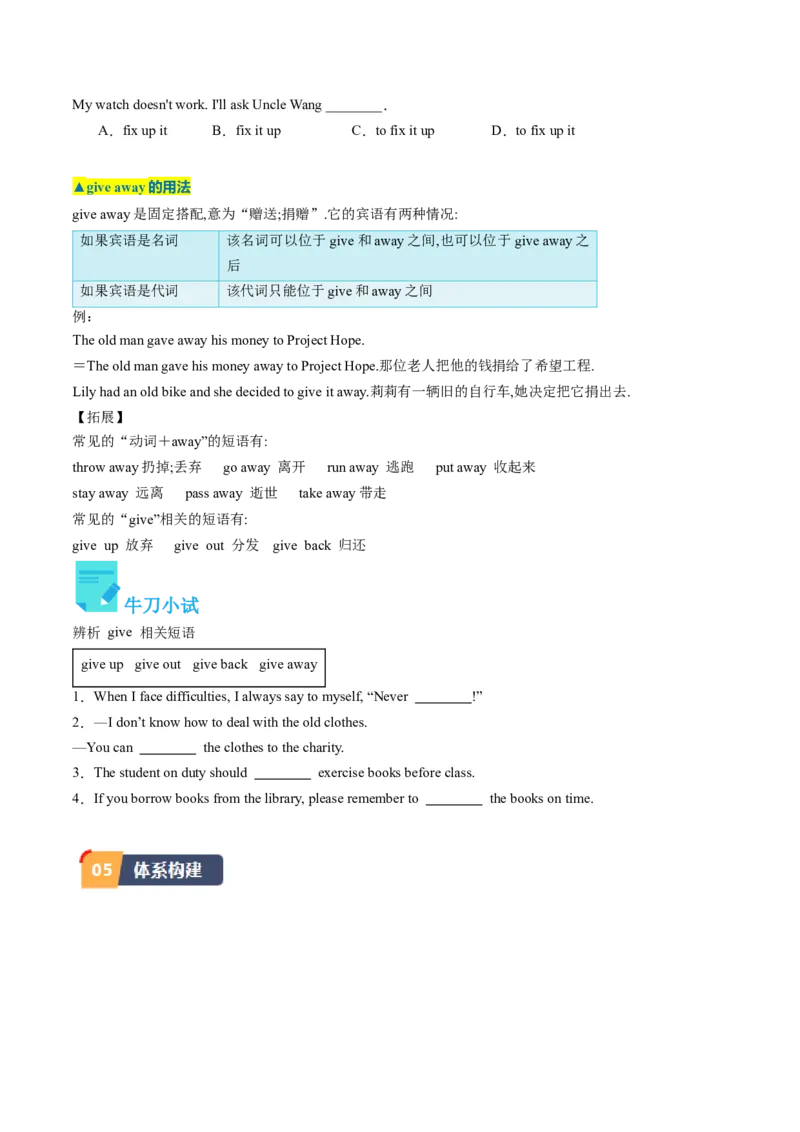 Unit2课时3SectionB（1a-1e）（学生版）_新人教八下资料包_35赠送其它_八年级英语下册（人教版）_同步讲义-U34_2025版