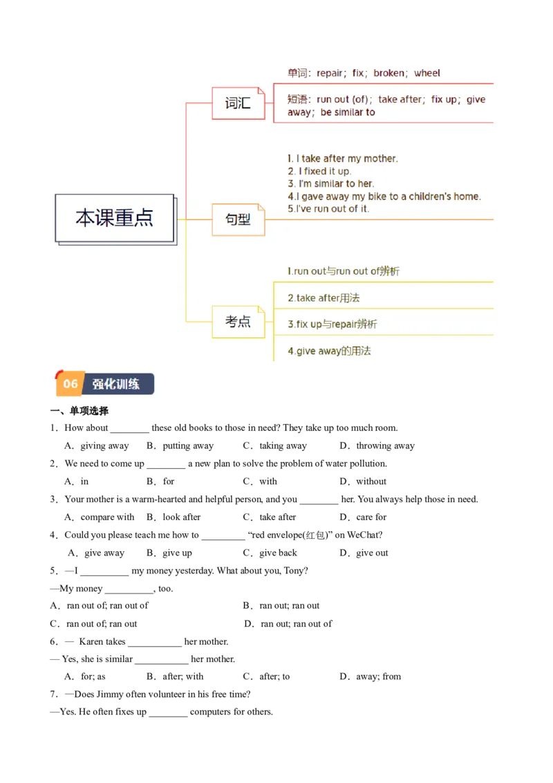 Unit2课时3SectionB（1a-1e）（学生版）_新人教八下资料包_35赠送其它_八年级英语下册（人教版）_同步讲义-U34_2025版
