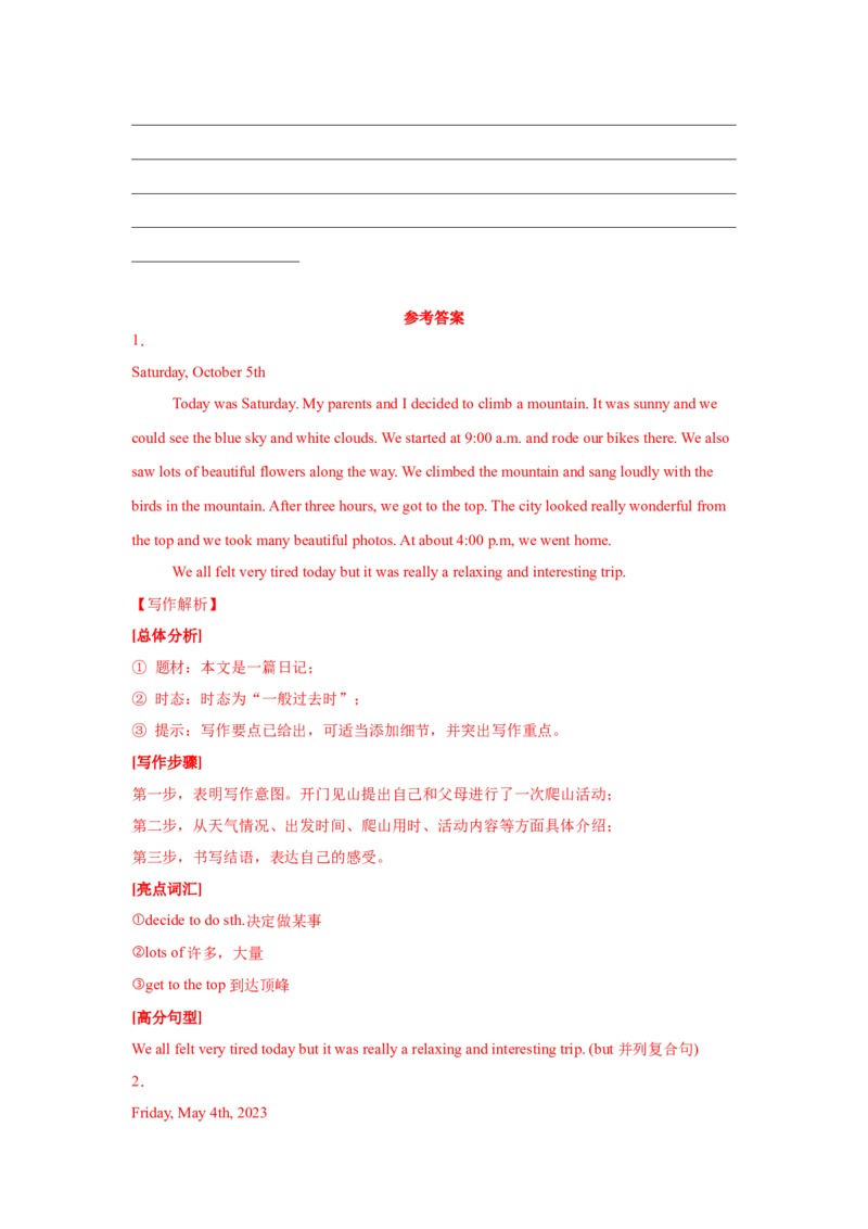 07.日记类(回顾与反思)(教师版)_新人教八下资料包_35赠送其它_八年级英语下册（人教版）_写作万能模板与题型通-U51_写作万能模板与题型通关