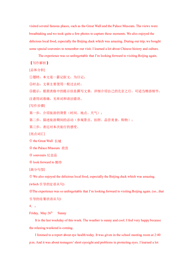 07.日记类(回顾与反思)(教师版)_新人教八下资料包_35赠送其它_八年级英语下册（人教版）_写作万能模板与题型通-U51_写作万能模板与题型通关