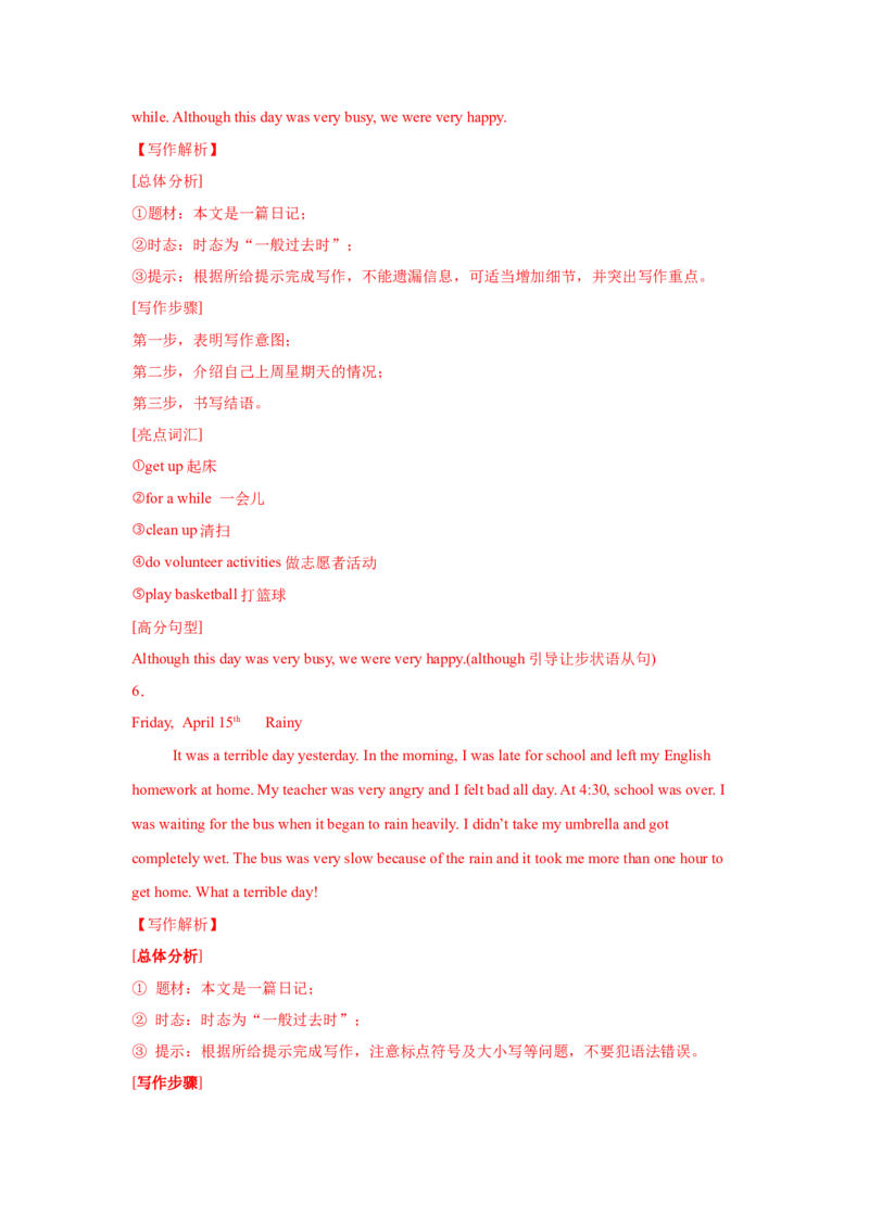 07.日记类(回顾与反思)(教师版)_新人教八下资料包_35赠送其它_八年级英语下册（人教版）_写作万能模板与题型通-U51_写作万能模板与题型通关