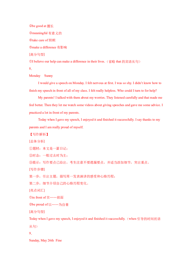 07.日记类(回顾与反思)(教师版)_新人教八下资料包_35赠送其它_八年级英语下册（人教版）_写作万能模板与题型通-U51_写作万能模板与题型通关