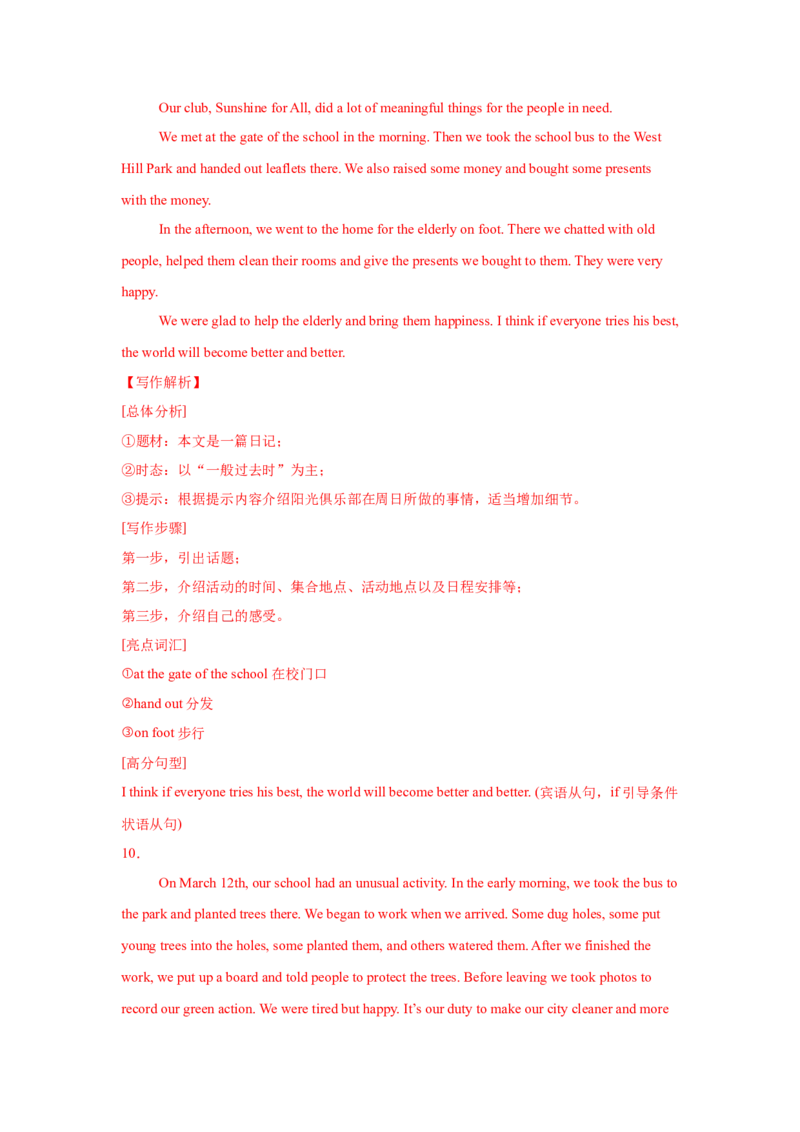 07.日记类(回顾与反思)(教师版)_新人教八下资料包_35赠送其它_八年级英语下册（人教版）_写作万能模板与题型通-U51_写作万能模板与题型通关
