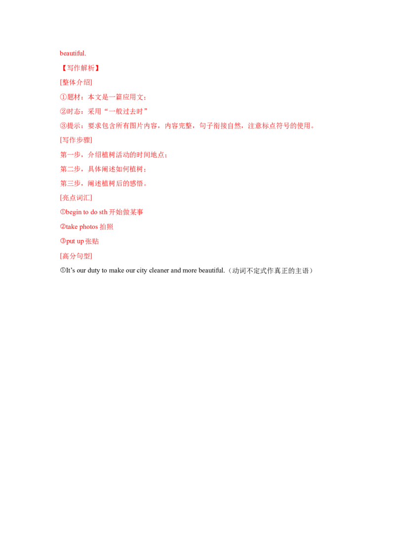 07.日记类(回顾与反思)(教师版)_新人教八下资料包_35赠送其它_八年级英语下册（人教版）_写作万能模板与题型通-U51_写作万能模板与题型通关
