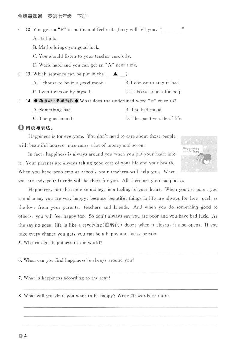 2026春金牌每课通外研七下_七下外研版2026英语_2026春_赠送：教辅合集_2026春金牌每课通