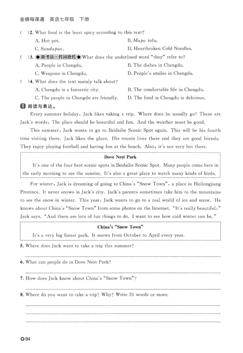 2026春金牌每课通外研七下_七下外研版2026英语_2026春_赠送：教辅合集_2026春金牌每课通