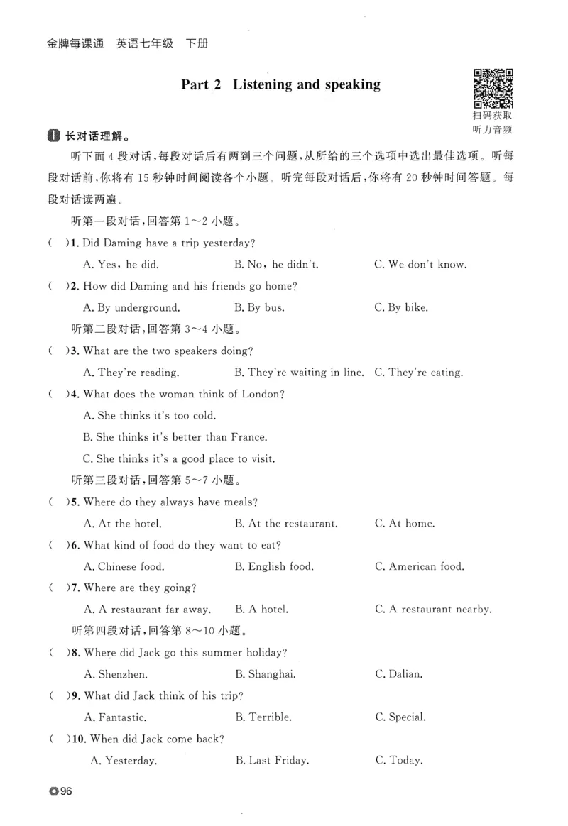 2026春金牌每课通外研七下_七下外研版2026英语_2026春_赠送：教辅合集_2026春金牌每课通