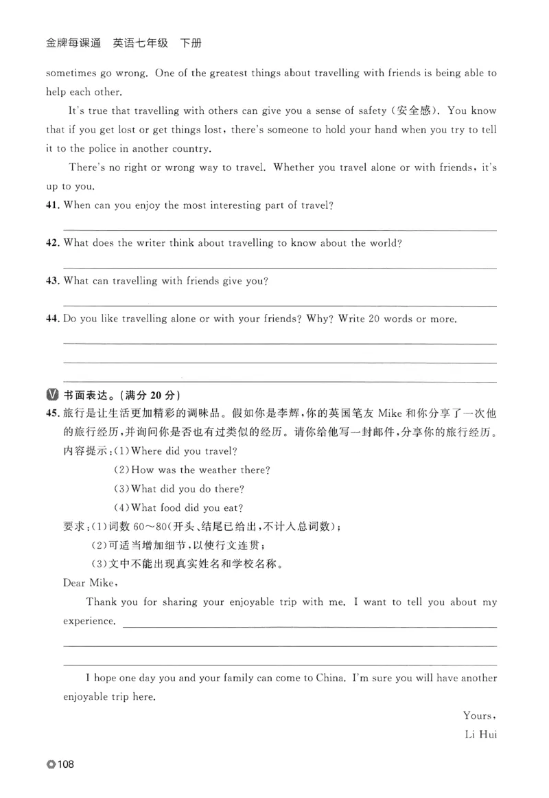 2026春金牌每课通外研七下_七下外研版2026英语_2026春_赠送：教辅合集_2026春金牌每课通