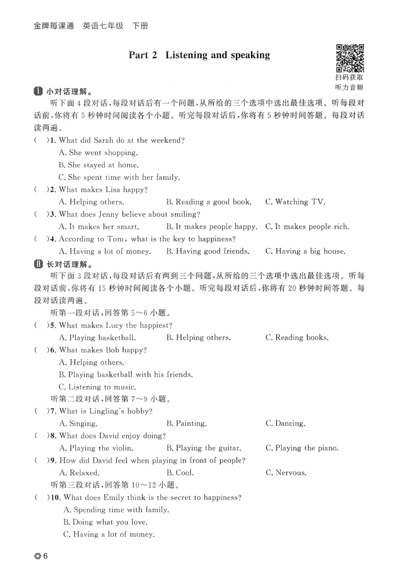 2026春金牌每课通外研七下_七下外研版2026英语_2026春_赠送：教辅合集_2026春金牌每课通