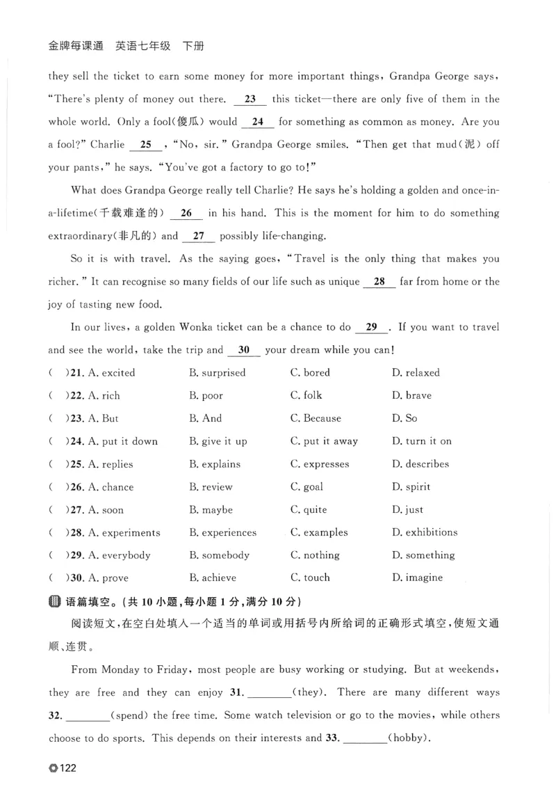 2026春金牌每课通外研七下_七下外研版2026英语_2026春_赠送：教辅合集_2026春金牌每课通