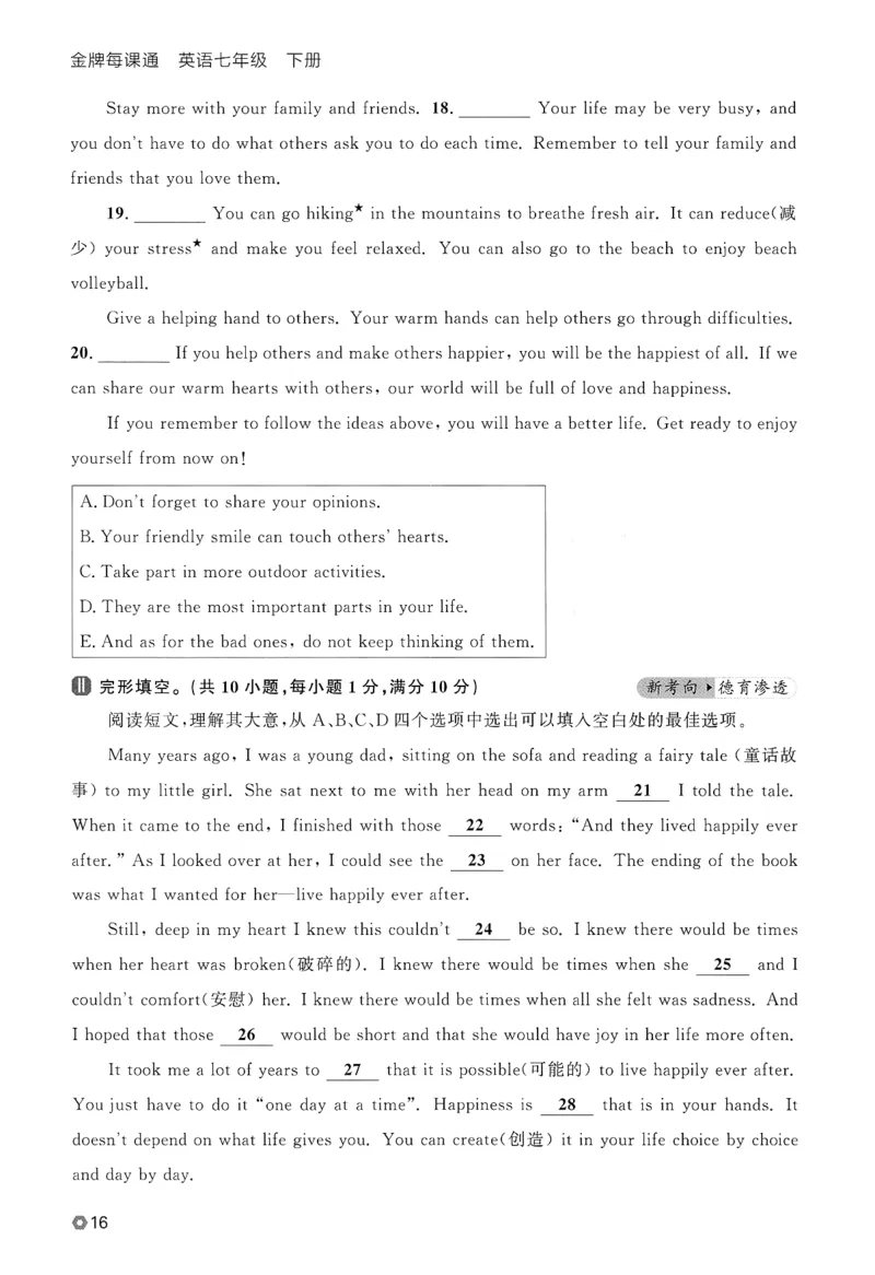 2026春金牌每课通外研七下_七下外研版2026英语_2026春_赠送：教辅合集_2026春金牌每课通