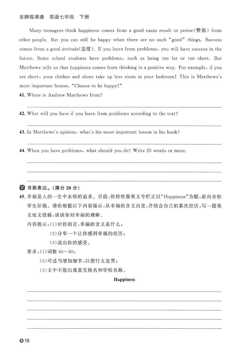 2026春金牌每课通外研七下_七下外研版2026英语_2026春_赠送：教辅合集_2026春金牌每课通