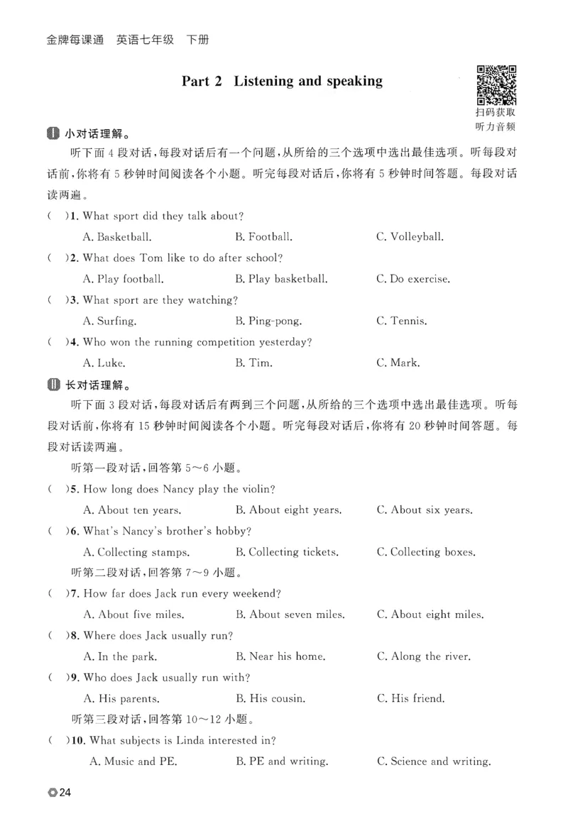 2026春金牌每课通外研七下_七下外研版2026英语_2026春_赠送：教辅合集_2026春金牌每课通