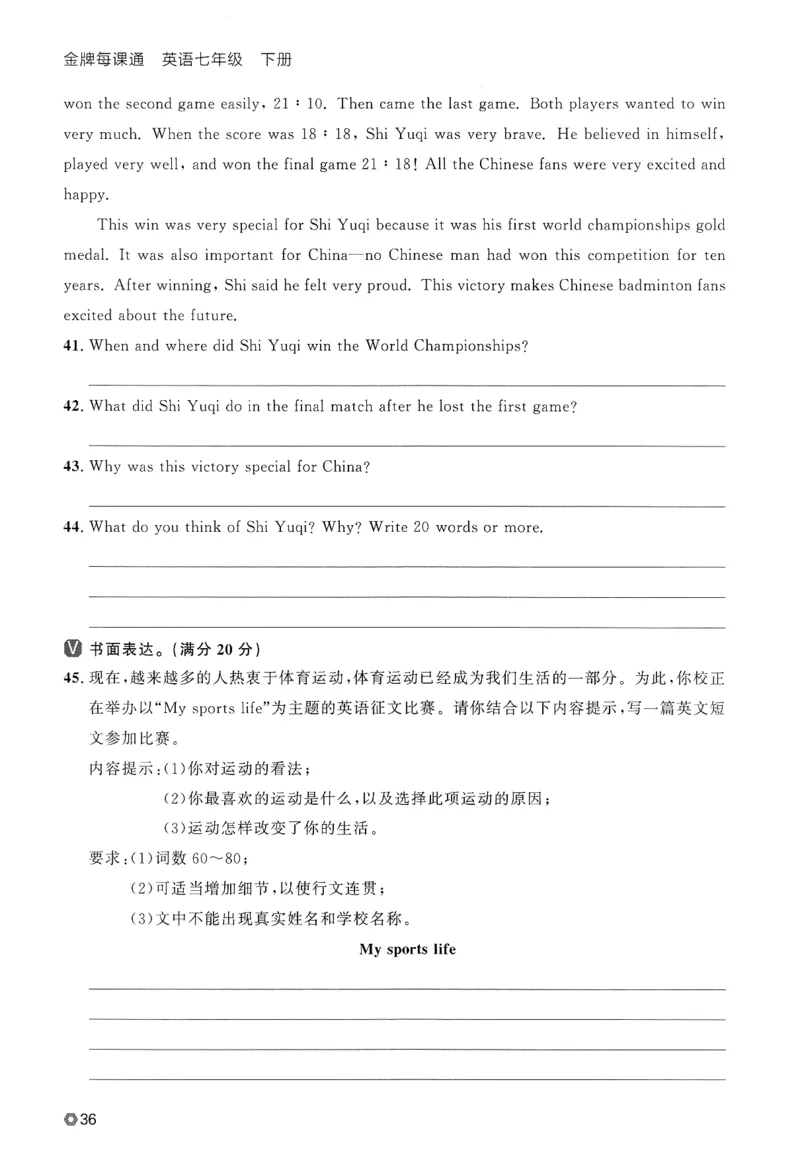 2026春金牌每课通外研七下_七下外研版2026英语_2026春_赠送：教辅合集_2026春金牌每课通