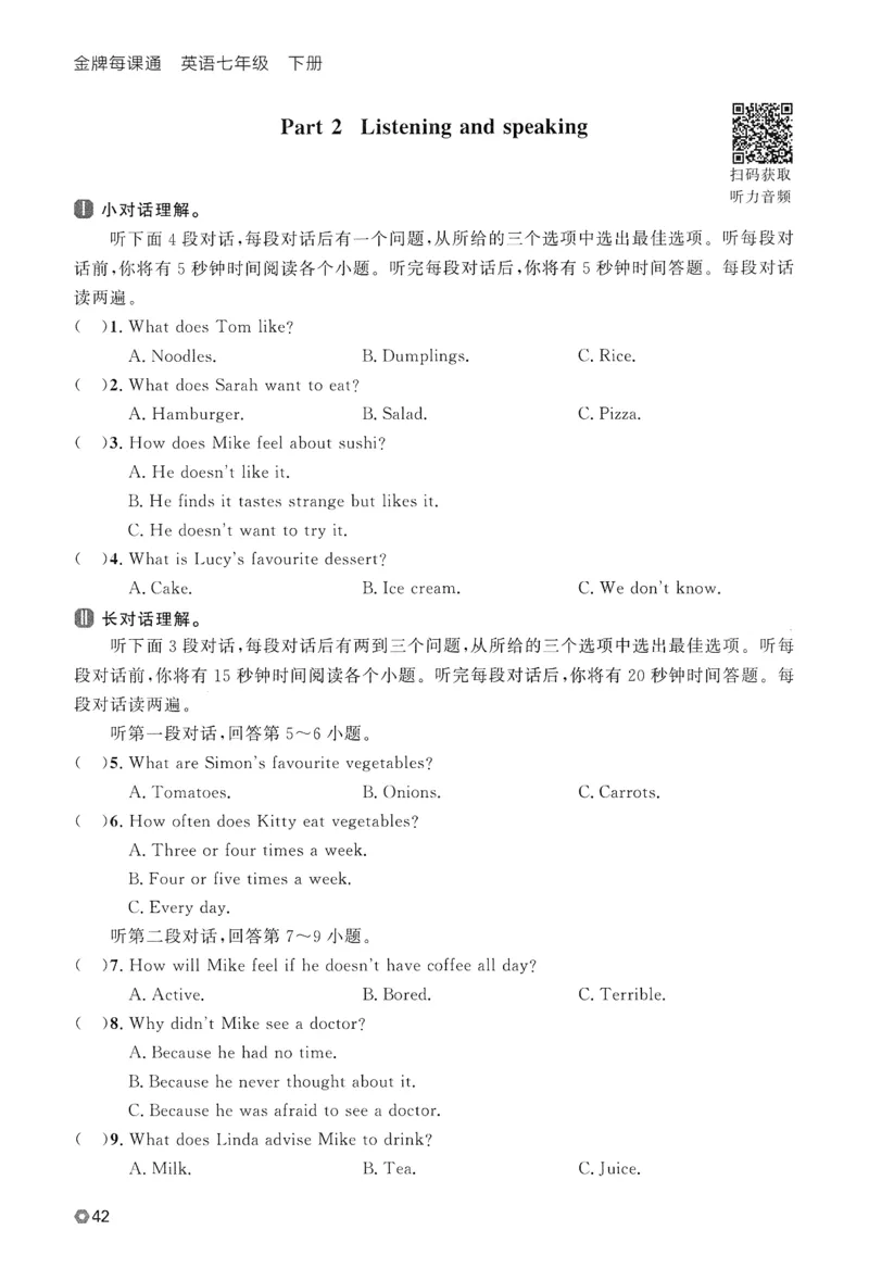 2026春金牌每课通外研七下_七下外研版2026英语_2026春_赠送：教辅合集_2026春金牌每课通