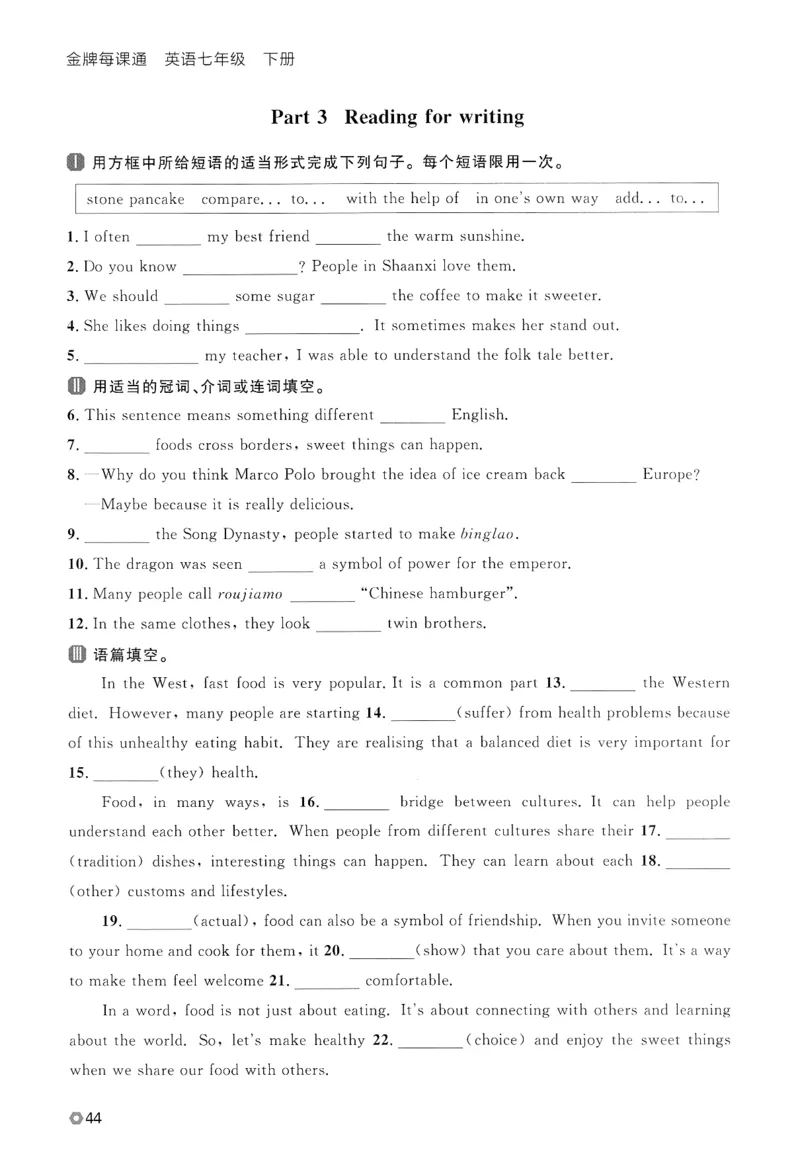 2026春金牌每课通外研七下_七下外研版2026英语_2026春_赠送：教辅合集_2026春金牌每课通