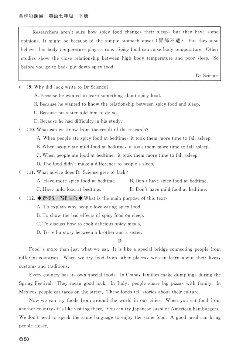 2026春金牌每课通外研七下_七下外研版2026英语_2026春_赠送：教辅合集_2026春金牌每课通