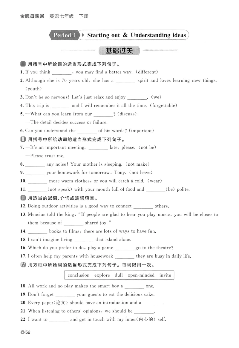 2026春金牌每课通外研七下_七下外研版2026英语_2026春_赠送：教辅合集_2026春金牌每课通