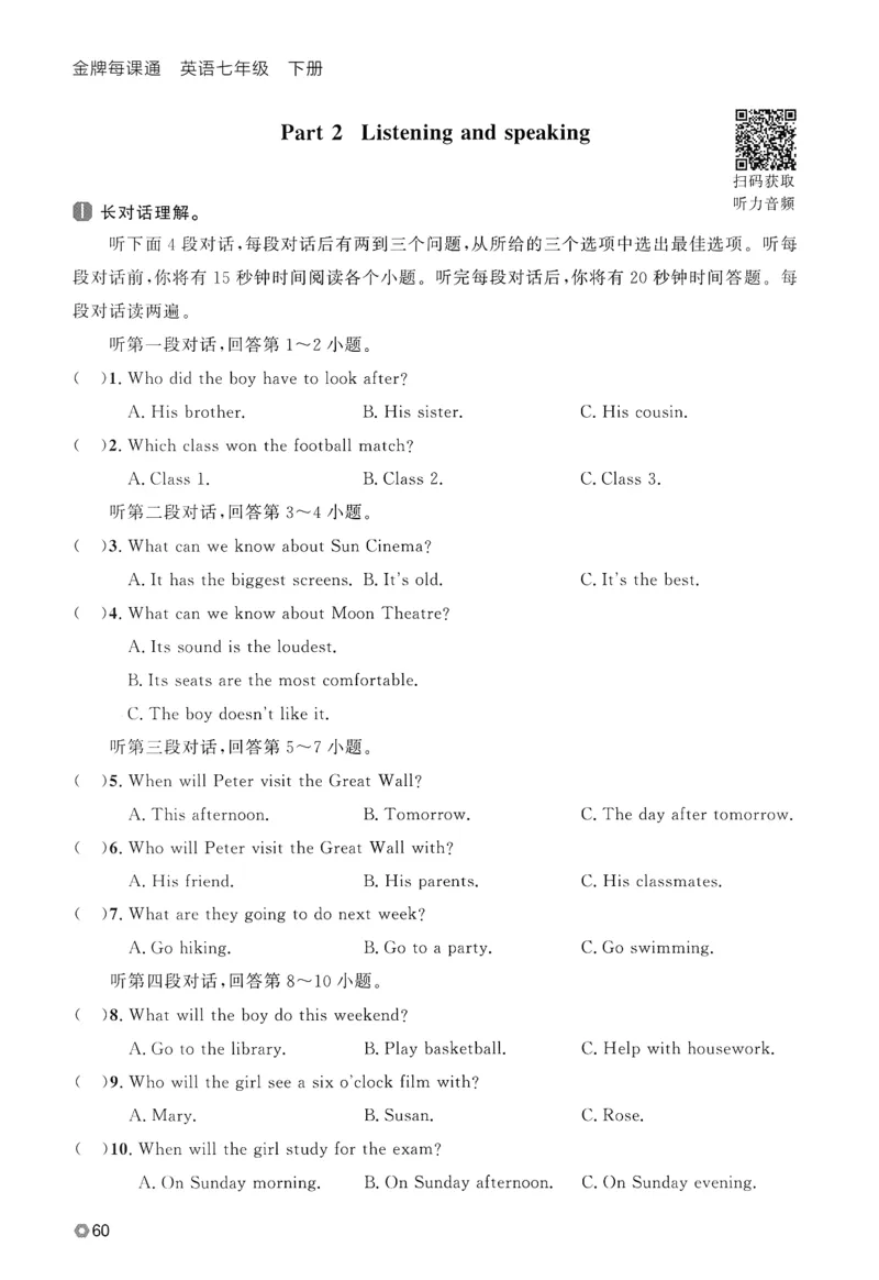2026春金牌每课通外研七下_七下外研版2026英语_2026春_赠送：教辅合集_2026春金牌每课通